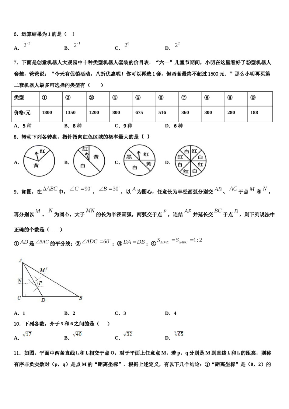 2023-2024学年河北省邯郸市邯郸市育华中学数学七下期末学业水平测试模拟试题含解析.doc_第2页