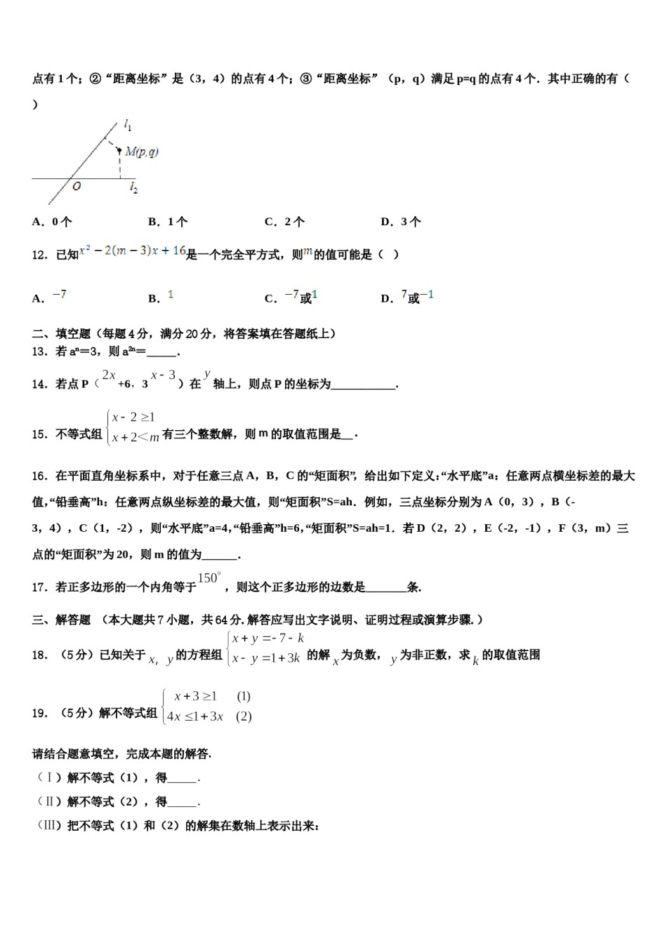 2023-2024学年河北省邯郸市邯郸市育华中学数学七下期末学业水平测试模拟试题含解析.doc_第3页