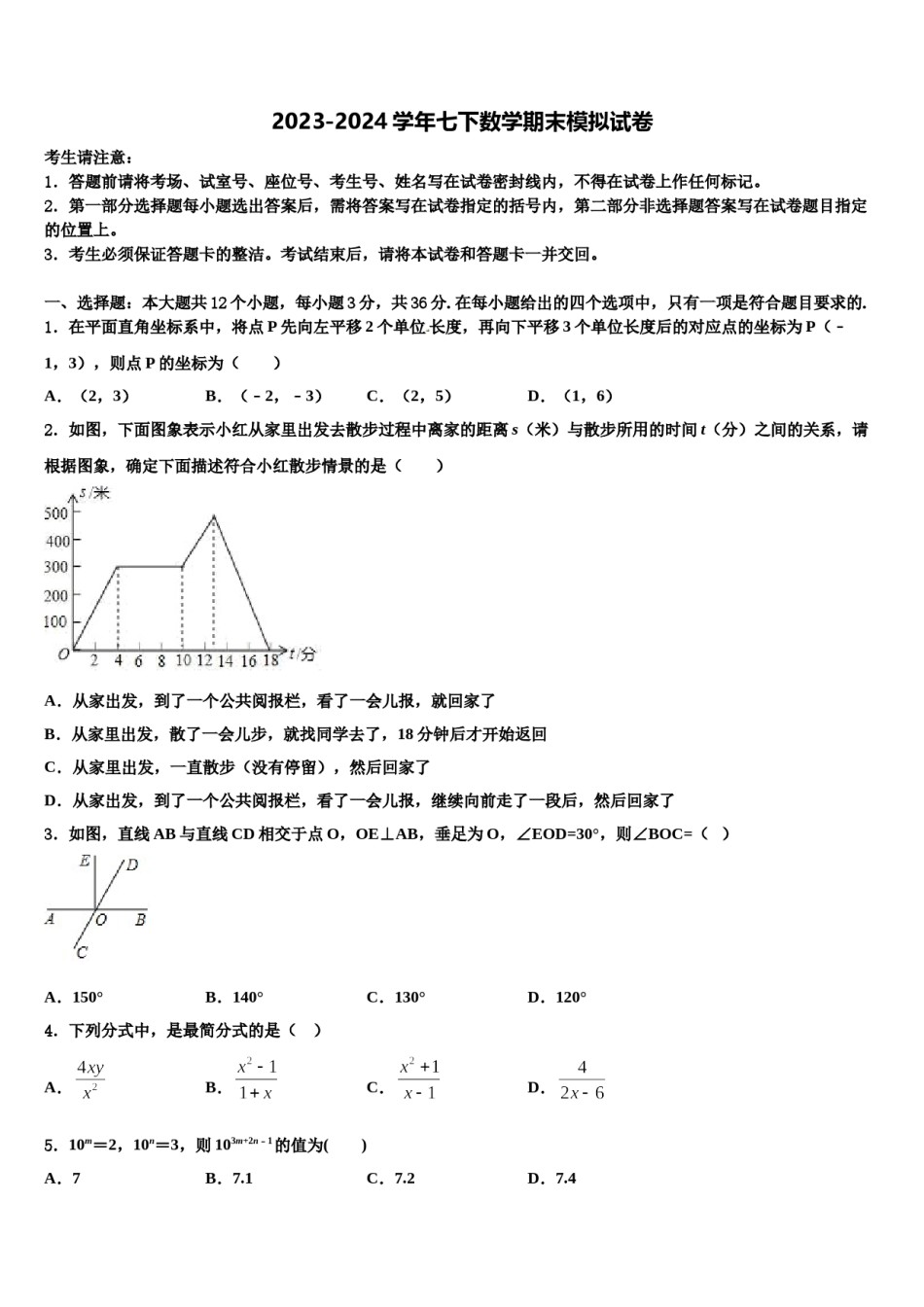 2023-2024学年河北省邯郸市邯郸市育华中学数学七下期末统考模拟试题含解析.doc_第1页