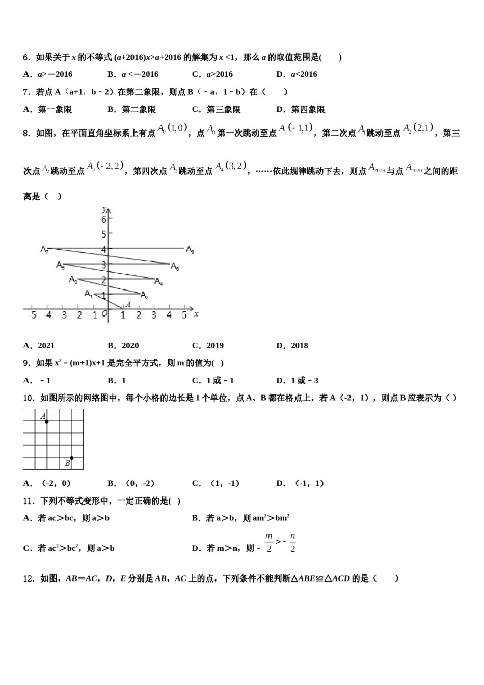 2023-2024学年河北省邯郸市邯郸市育华中学数学七下期末统考模拟试题含解析.doc_第2页