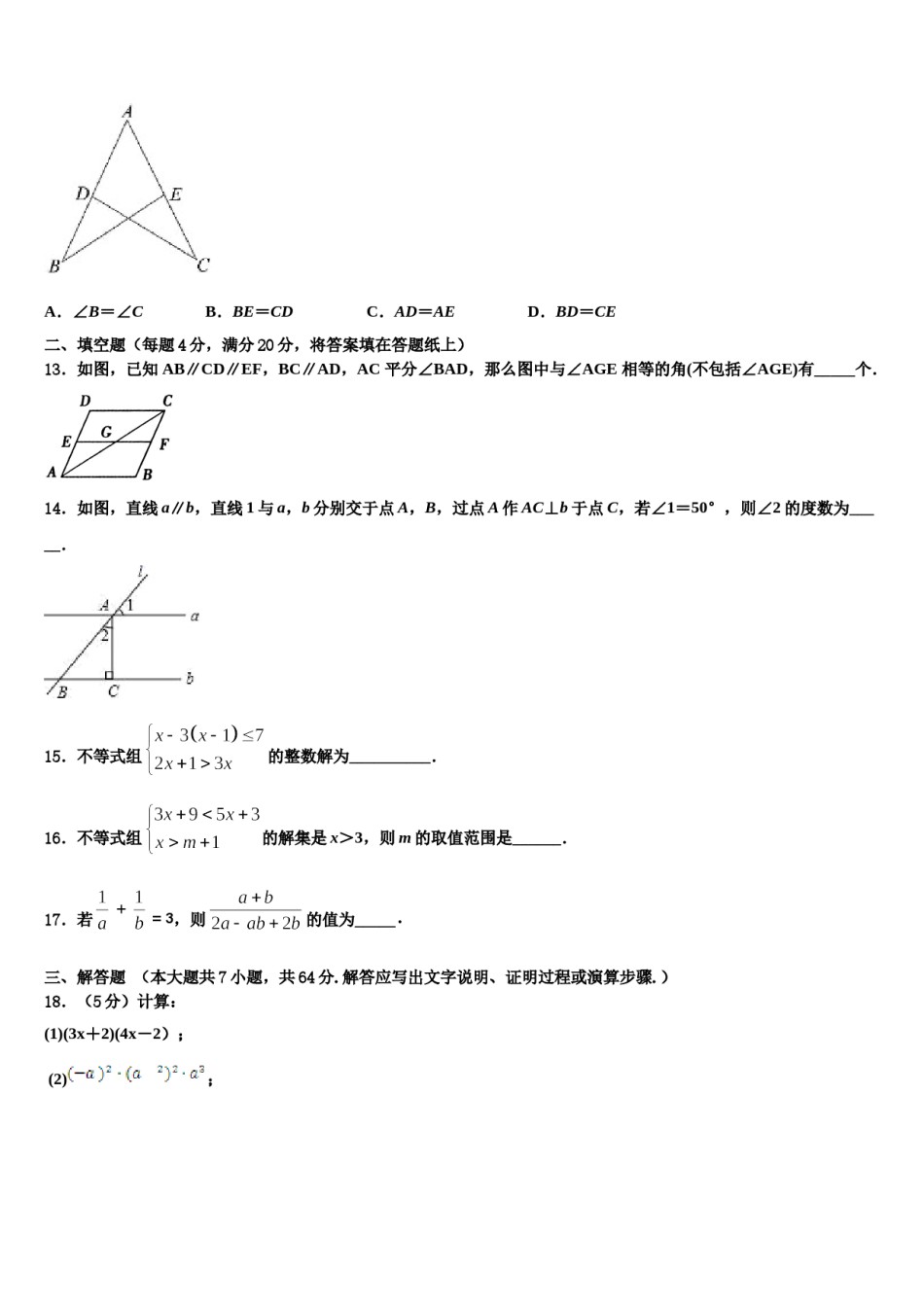 2023-2024学年河北省邯郸市邯郸市育华中学数学七下期末统考模拟试题含解析.doc_第3页