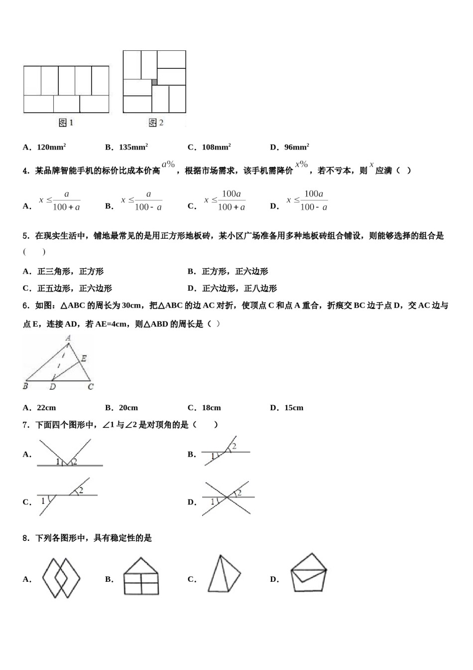 2023-2024学年河北省邯郸市馆陶县魏僧寨中学数学七下期末综合测试试题含解析.doc_第2页
