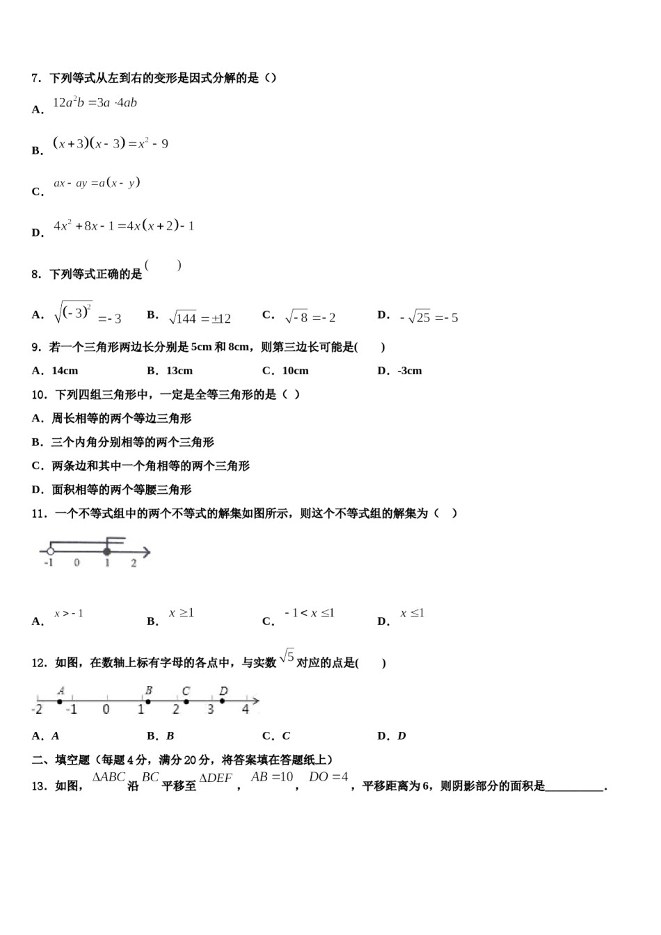 2023-2024学年河北省隆化县七下数学期末调研模拟试题含解析.doc_第2页