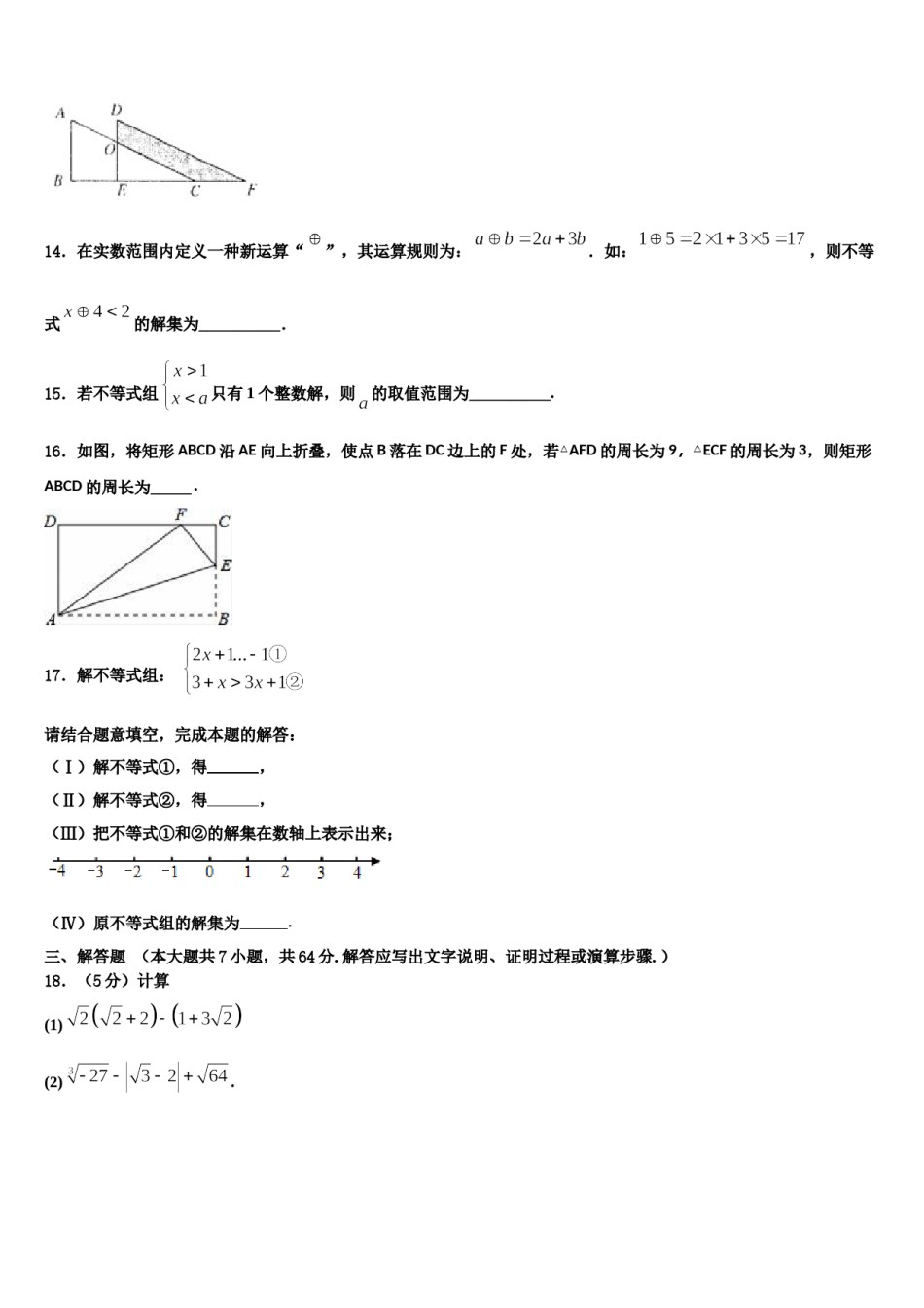 2023-2024学年河北省隆化县七下数学期末调研模拟试题含解析.doc_第3页