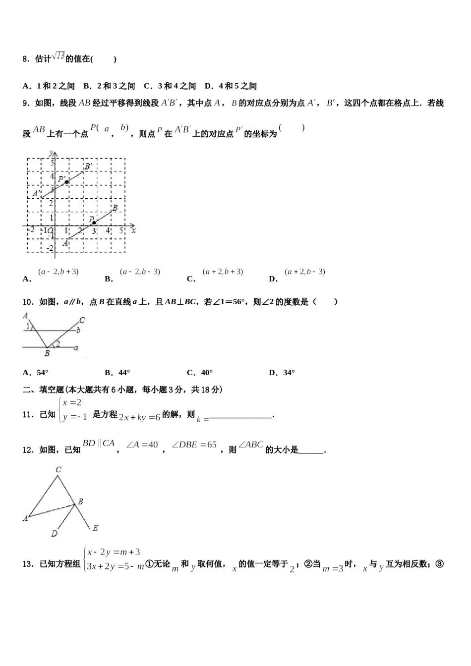 2023-2024学年河北省高碑店市七年级数学第二学期期末教学质量检测试题含解析.doc_第2页