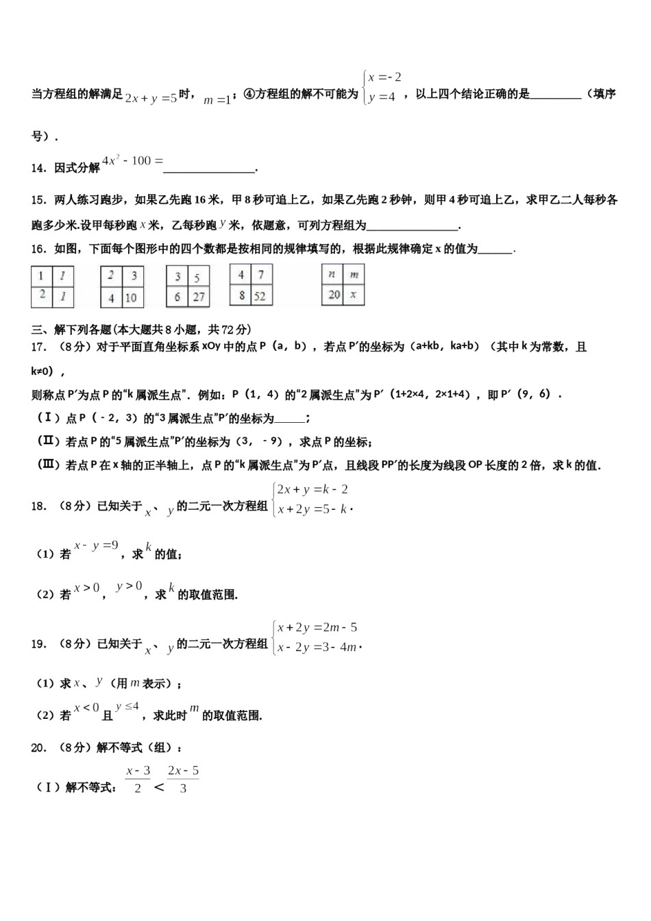 2023-2024学年河北省高碑店市七年级数学第二学期期末教学质量检测试题含解析.doc_第3页