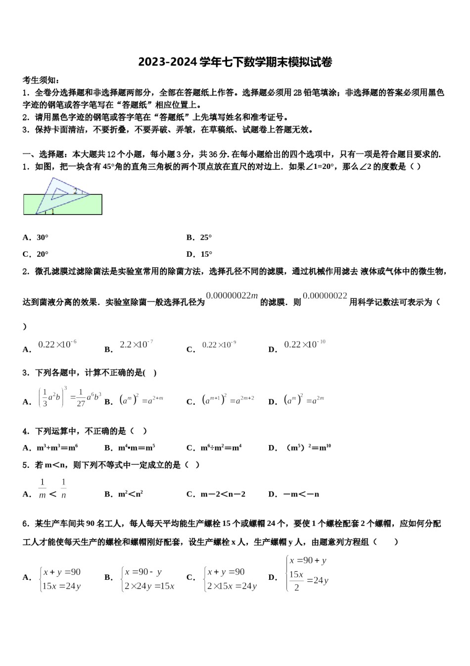 2023-2024学年河北省高邑县七年级数学第二学期期末复习检测模拟试题含解析.doc_第1页