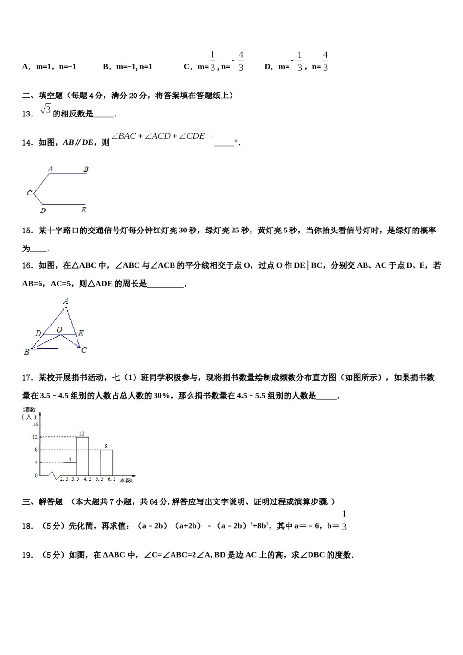 2023-2024学年河北省高邑县七年级数学第二学期期末复习检测模拟试题含解析.doc_第3页