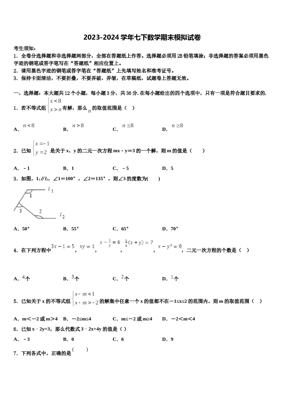 2023-2024学年河北石家庄石门实验学校七下数学期末综合测试模拟试题含解析.doc_第1页