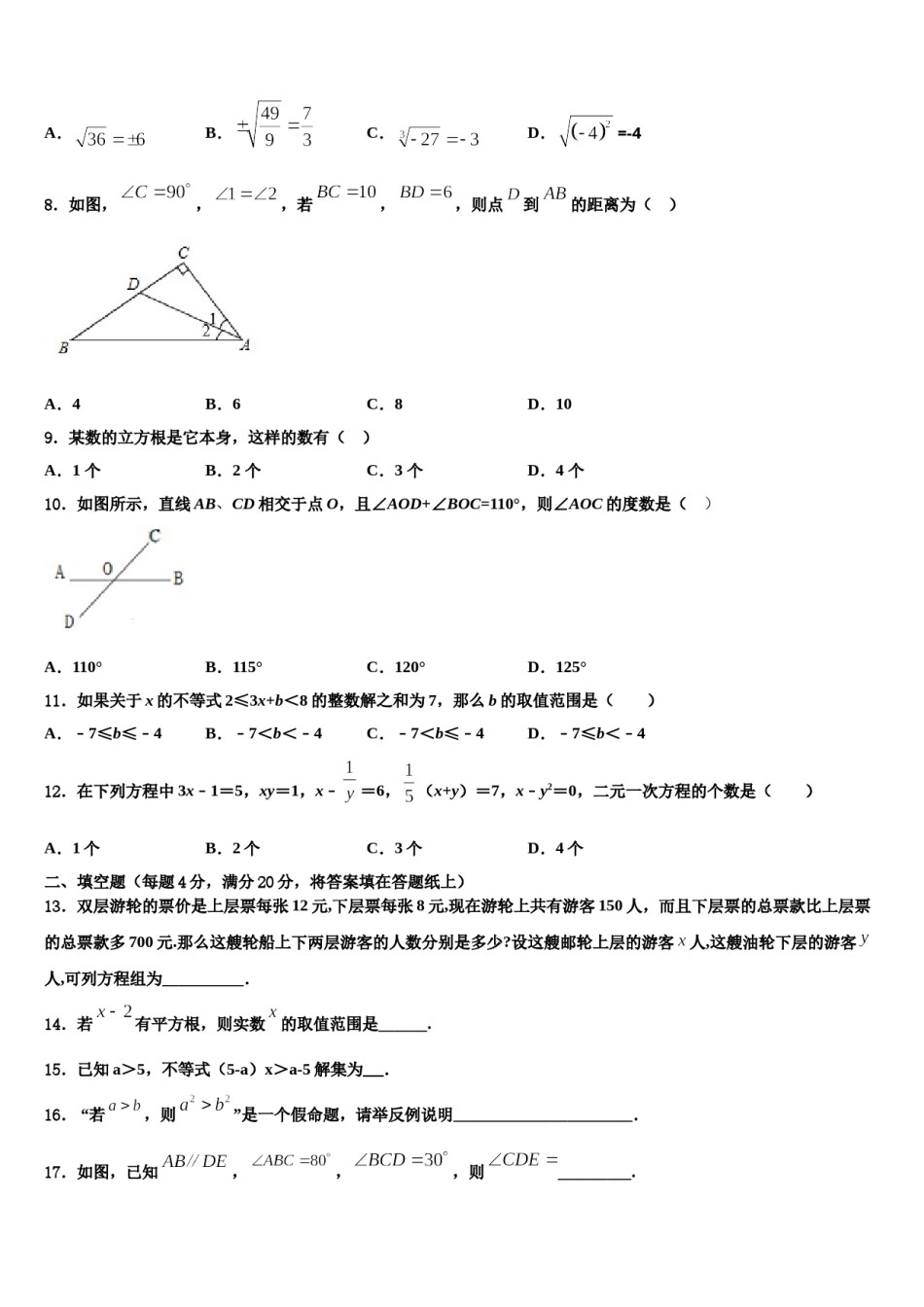 2023-2024学年河北石家庄石门实验学校七下数学期末综合测试模拟试题含解析.doc_第2页