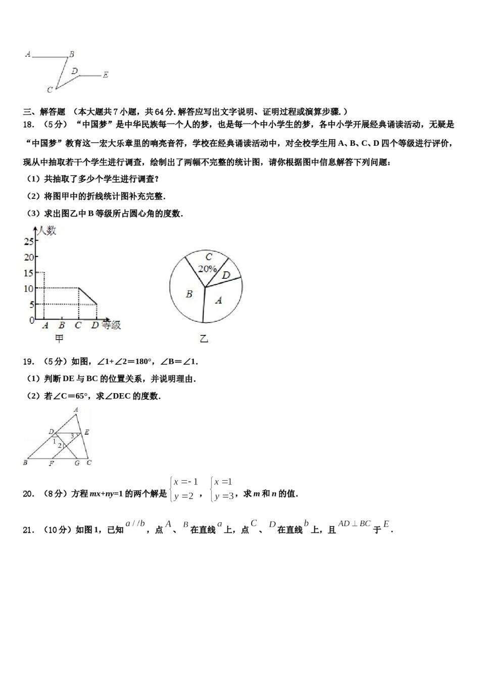 2023-2024学年河北石家庄石门实验学校七下数学期末综合测试模拟试题含解析.doc_第3页