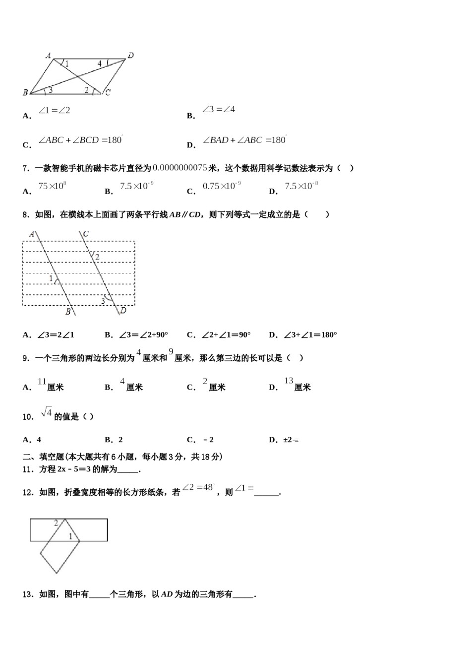 2023-2024学年河南周口港区数学七下期末监测模拟试题含解析.doc_第2页