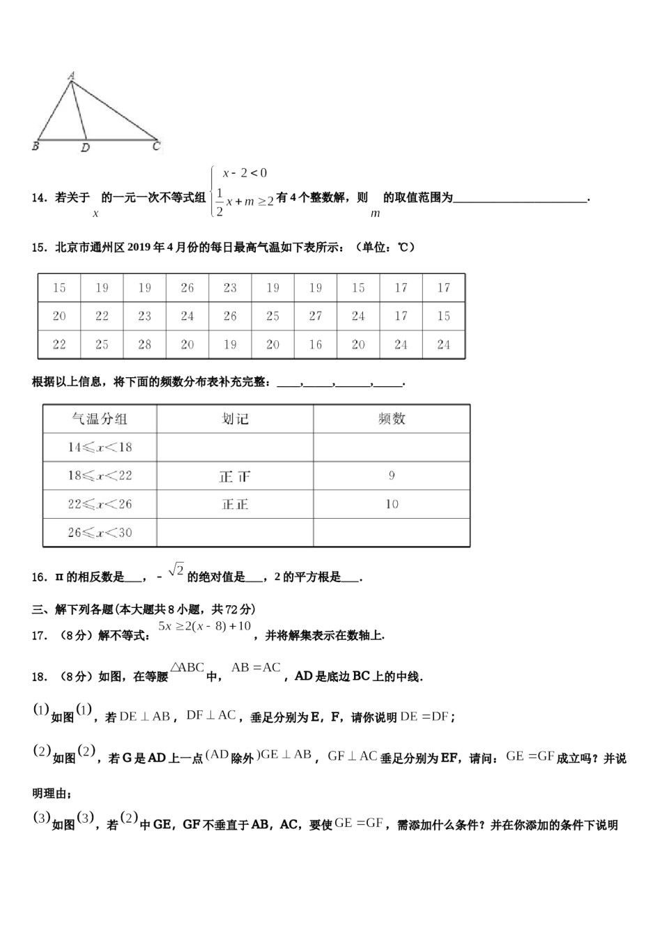 2023-2024学年河南周口港区数学七下期末监测模拟试题含解析.doc_第3页