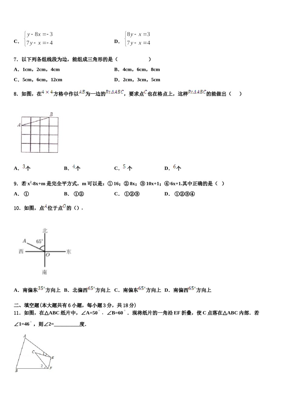 2023-2024学年河南大附属中学数学七下期末教学质量检测模拟试题含解析.doc_第2页