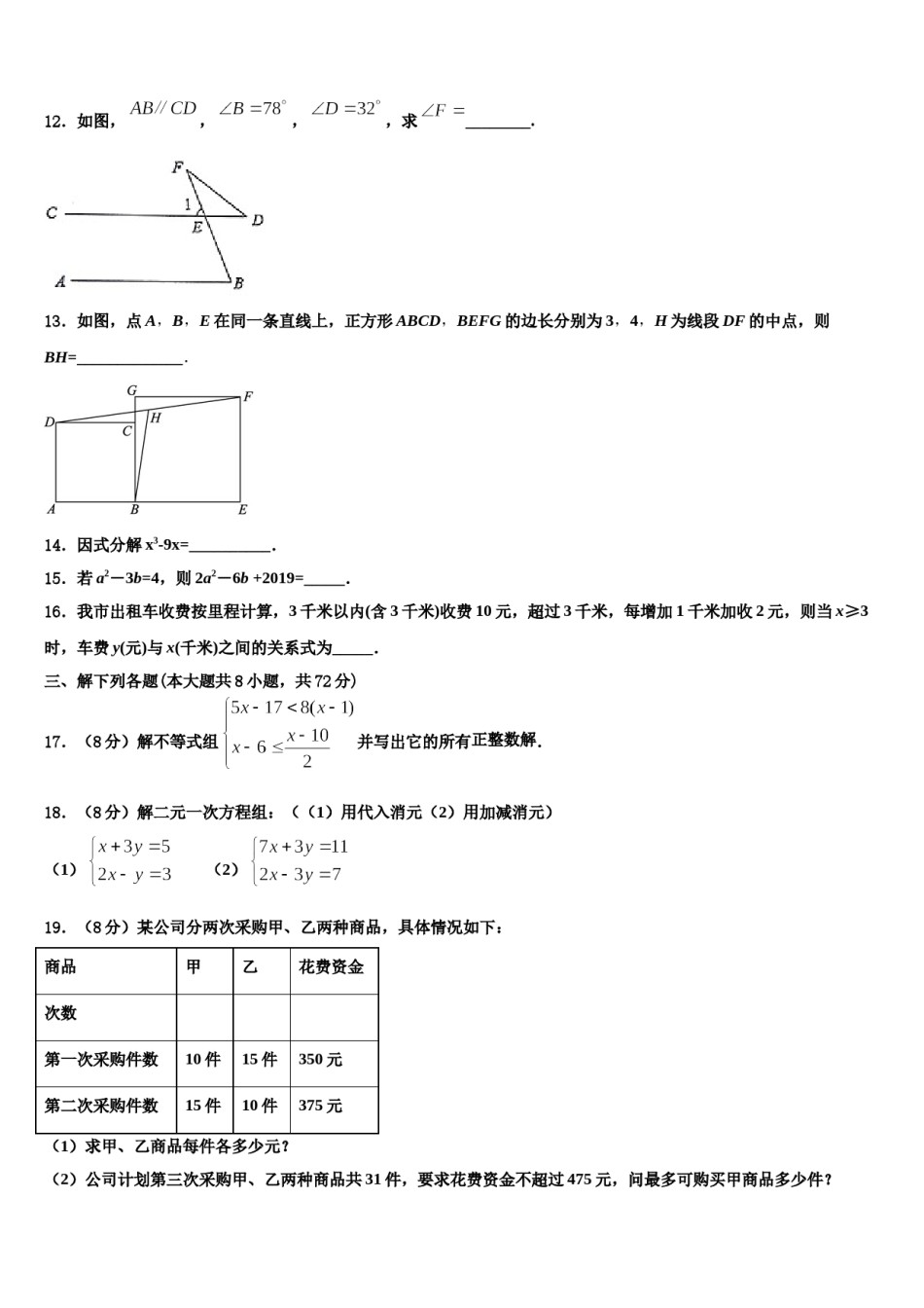2023-2024学年河南大附属中学数学七下期末教学质量检测模拟试题含解析.doc_第3页
