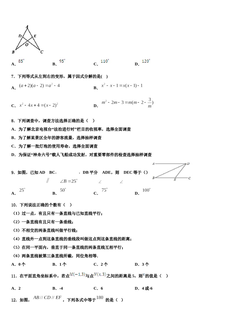 2023-2024学年河南洛阳伊川七年级数学第二学期期末考试模拟试题含解析.doc_第2页