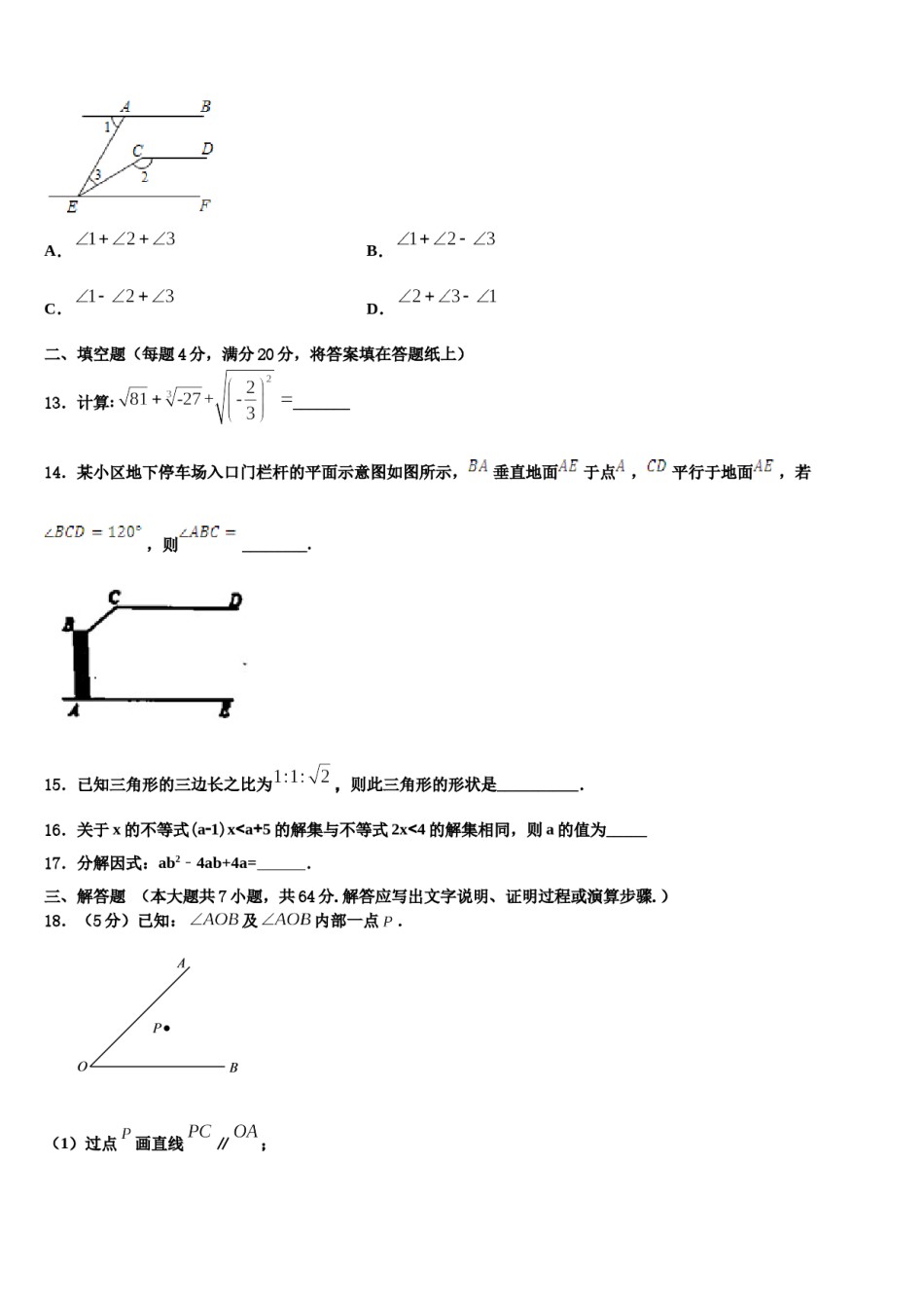 2023-2024学年河南洛阳伊川七年级数学第二学期期末考试模拟试题含解析.doc_第3页