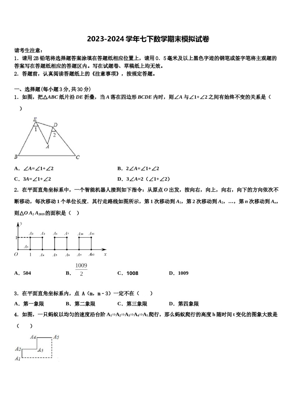 2023-2024学年河南省三门峡卢氏县联考七年级数学第二学期期末考试试题含解析.doc_第1页