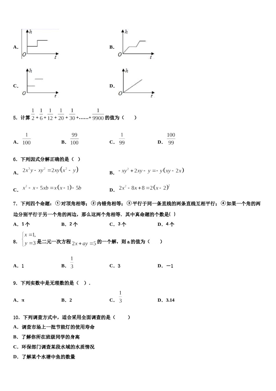 2023-2024学年河南省三门峡卢氏县联考七年级数学第二学期期末考试试题含解析.doc_第2页