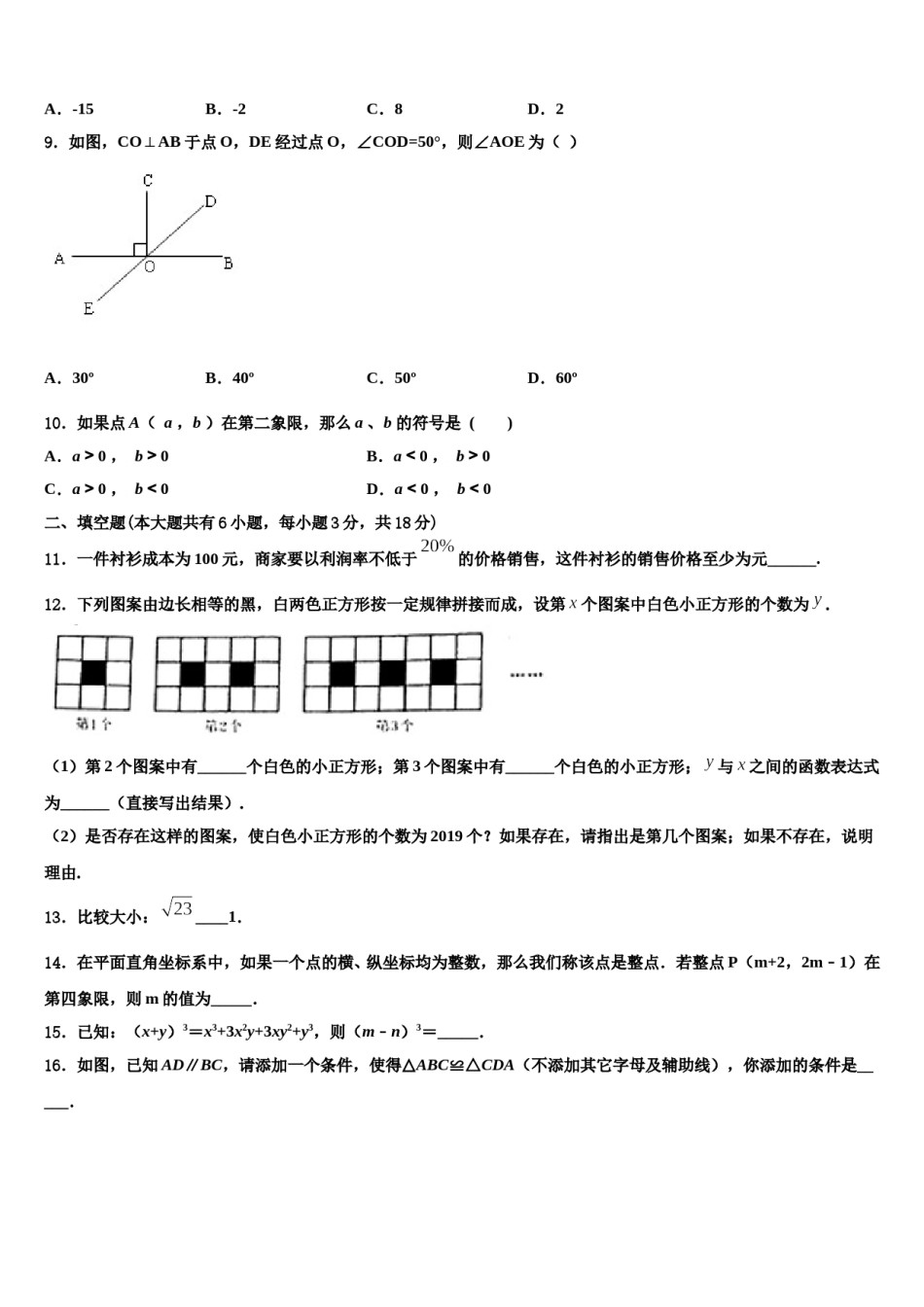 2023-2024学年河南省上蔡县第一初级中学数学七下期末学业质量监测模拟试题含解析.doc_第2页