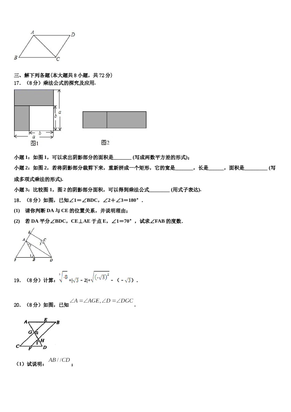 2023-2024学年河南省上蔡县第一初级中学数学七下期末学业质量监测模拟试题含解析.doc_第3页