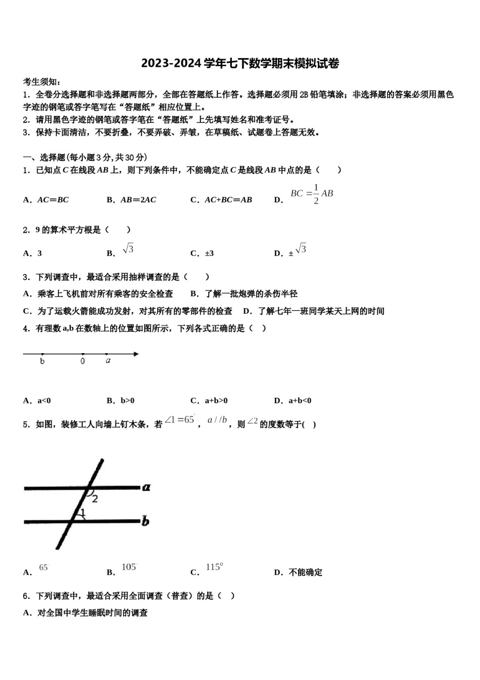 2023-2024学年河南省偃师市七下数学期末学业质量监测模拟试题含解析.doc_第1页