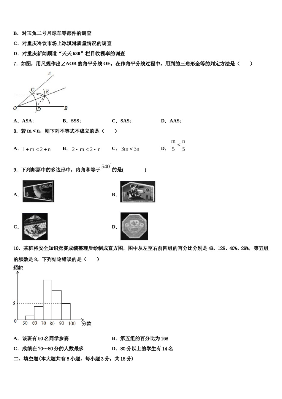 2023-2024学年河南省偃师市七下数学期末学业质量监测模拟试题含解析.doc_第2页