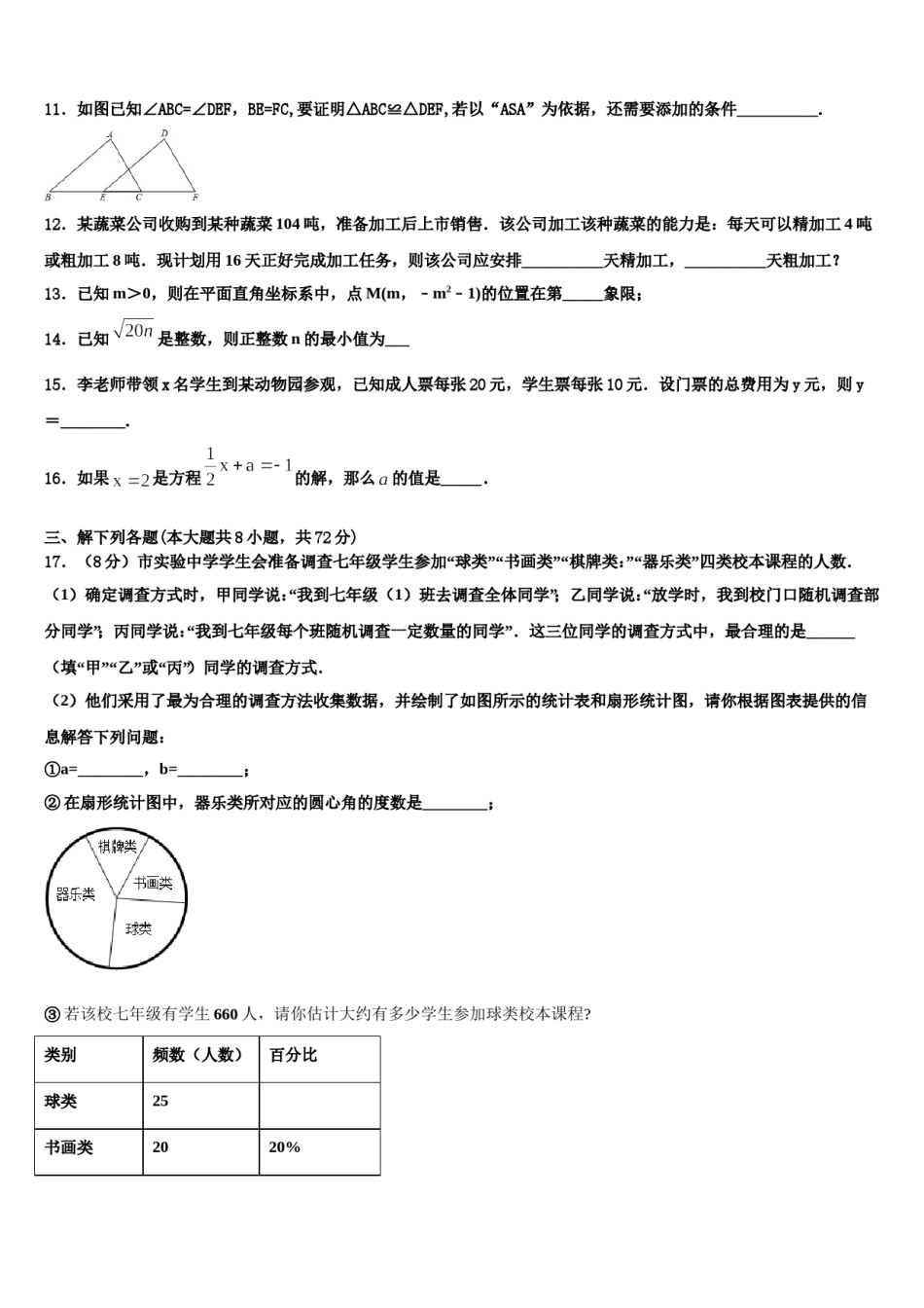 2023-2024学年河南省偃师市七下数学期末学业质量监测模拟试题含解析.doc_第3页