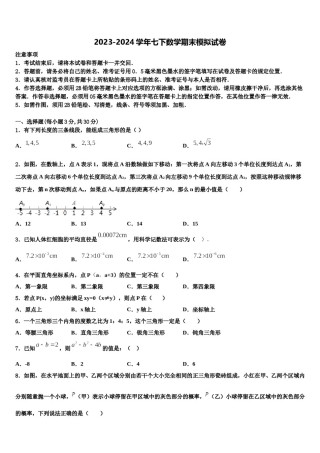 2023-2024学年河南省南阳唐河县联考数学七下期末考试试题含解析.doc