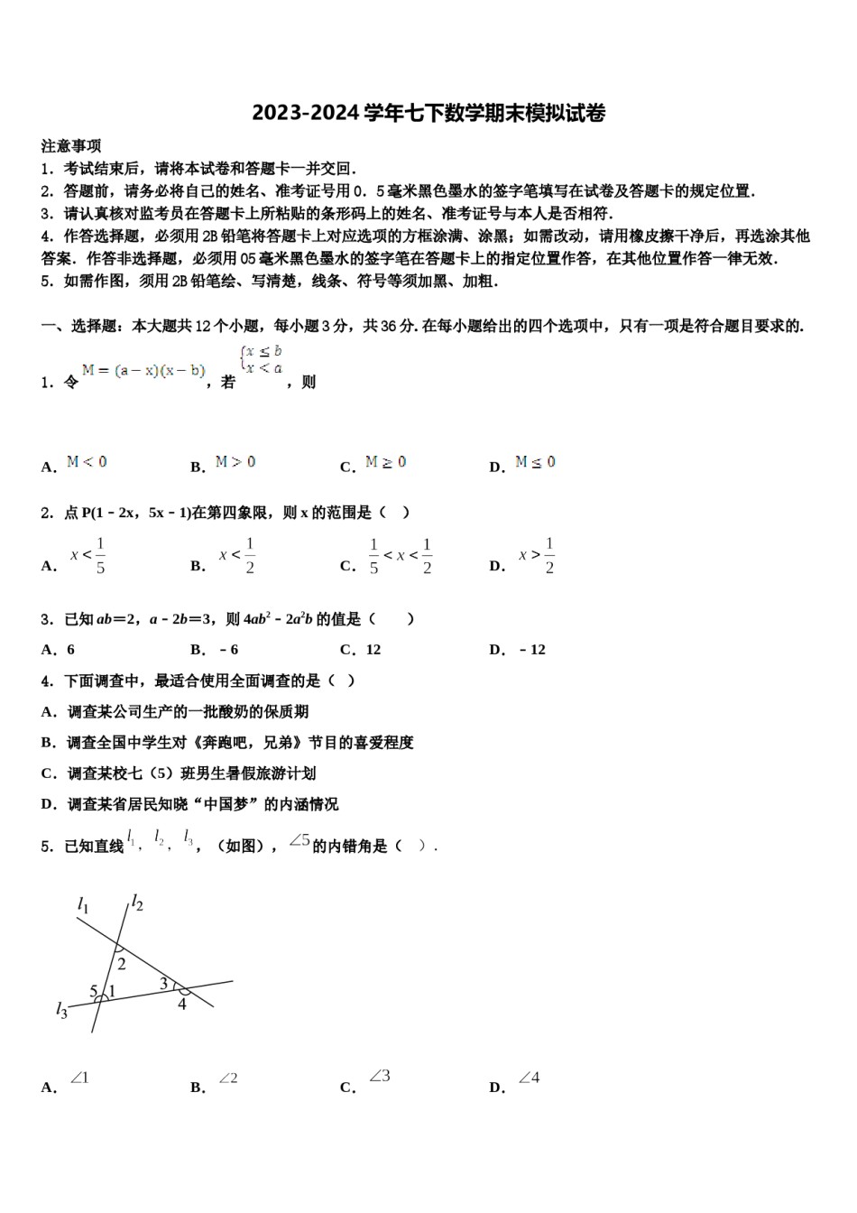 2023-2024学年河南省南阳市卧龙区七下数学期末调研试题含解析.doc_第1页