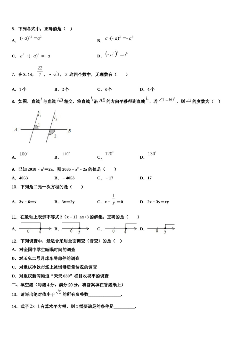 2023-2024学年河南省南阳市卧龙区七下数学期末调研试题含解析.doc_第2页
