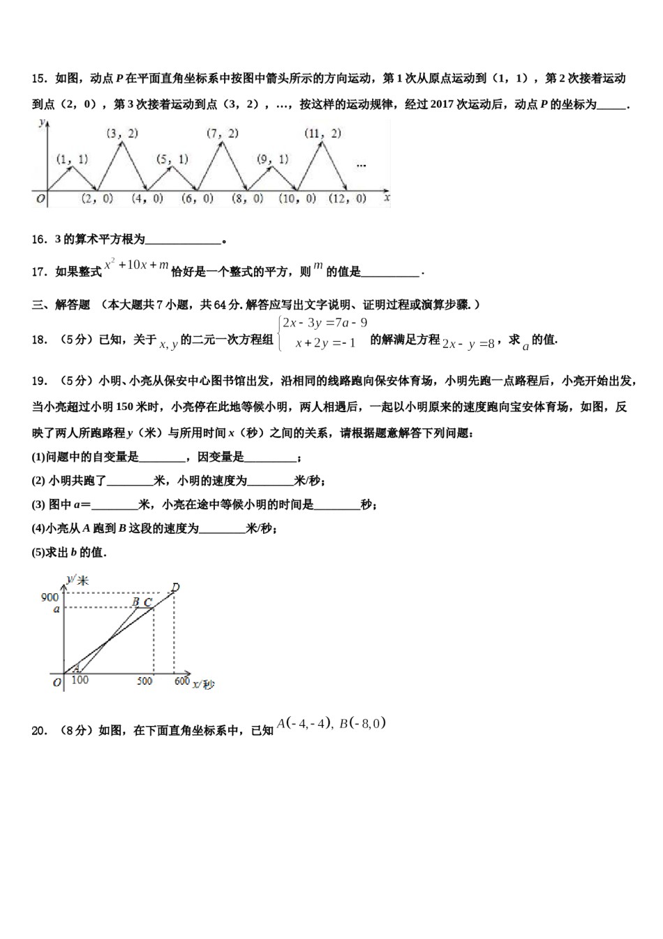 2023-2024学年河南省南阳市卧龙区七下数学期末调研试题含解析.doc_第3页