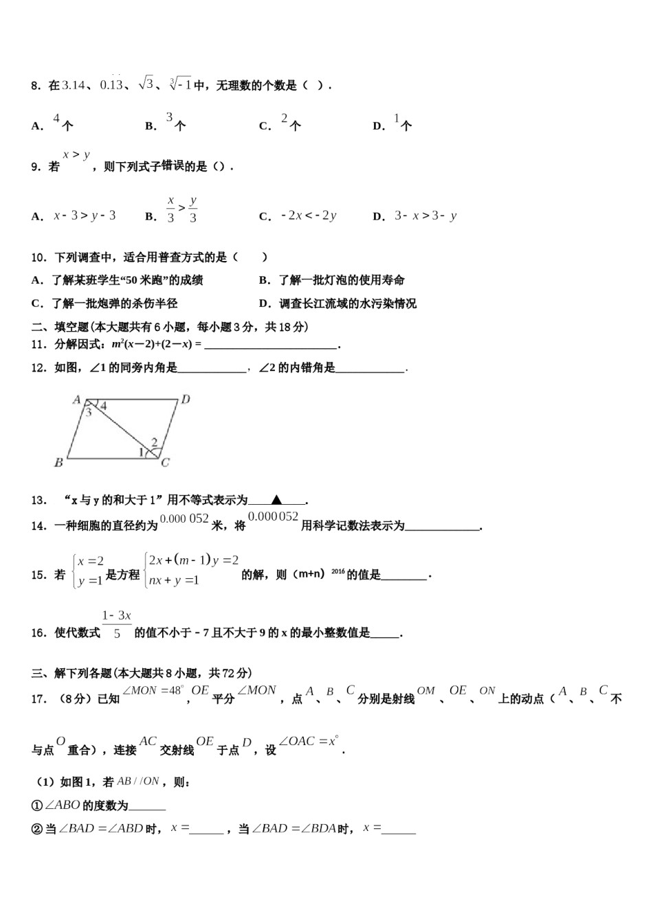 2023-2024学年河南省南阳市唐河县七年级数学第二学期期末达标检测模拟试题含解析.doc_第2页