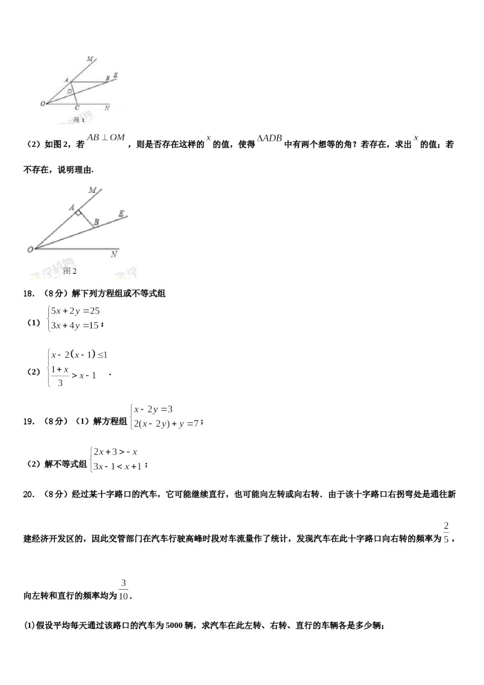 2023-2024学年河南省南阳市唐河县七年级数学第二学期期末达标检测模拟试题含解析.doc_第3页