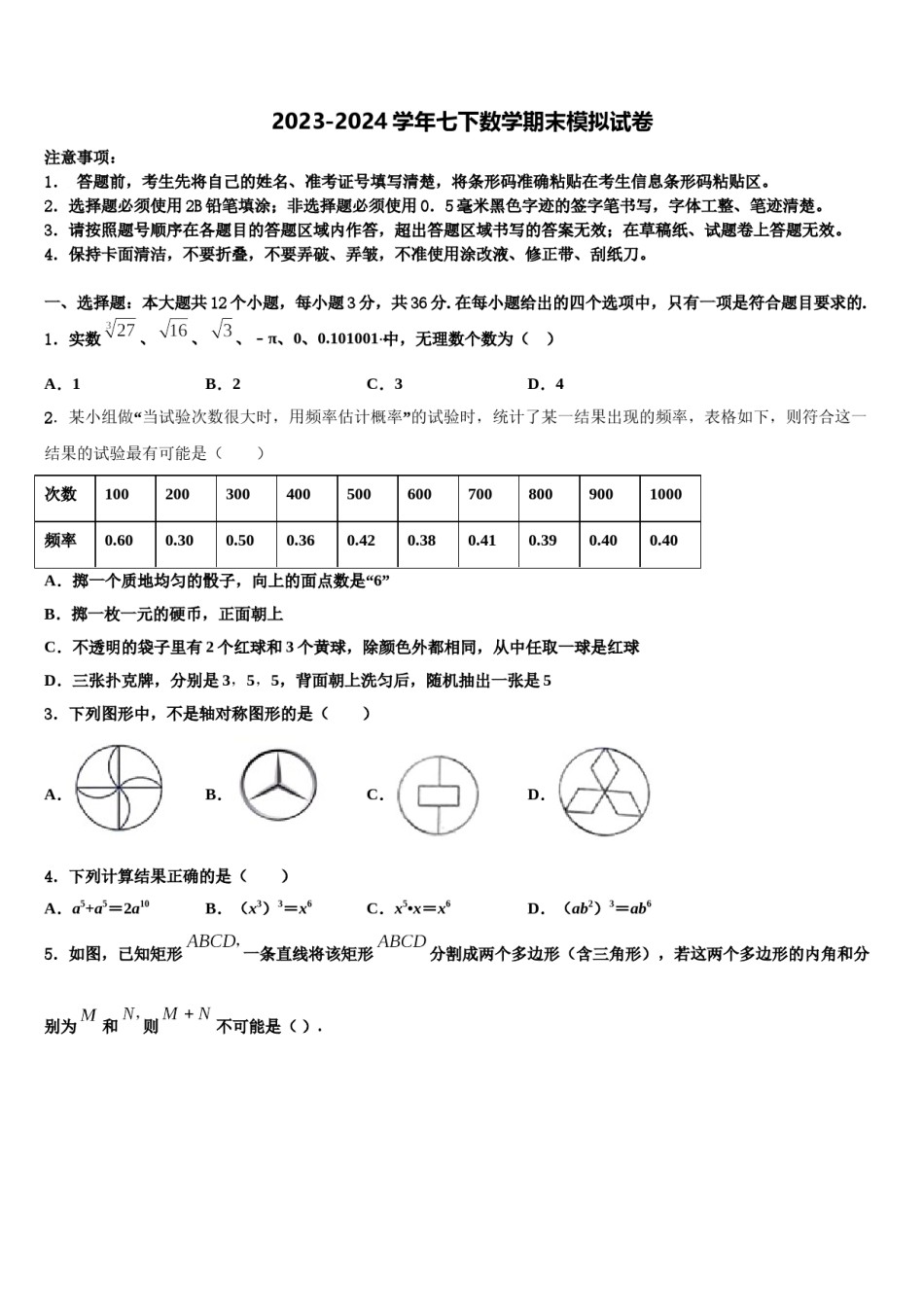 2023-2024学年河南省南阳市淅川县七年级数学第二学期期末质量检测模拟试题含解析.doc_第1页