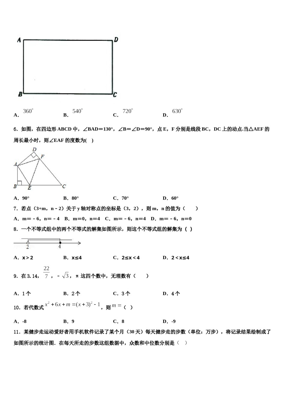 2023-2024学年河南省南阳市淅川县七年级数学第二学期期末质量检测模拟试题含解析.doc_第2页