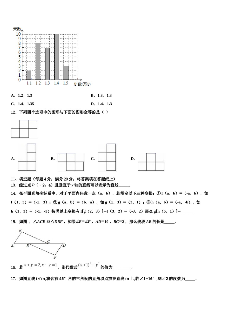 2023-2024学年河南省南阳市淅川县七年级数学第二学期期末质量检测模拟试题含解析.doc_第3页