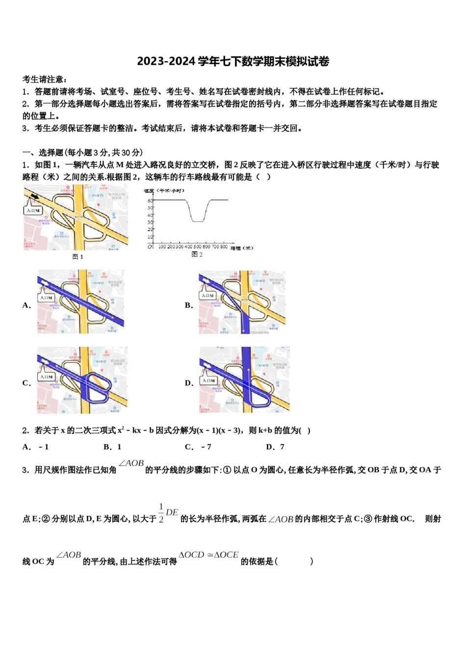 2023-2024学年河南省南阳市第十三中学七年级数学第二学期期末经典试题含解析.doc_第1页