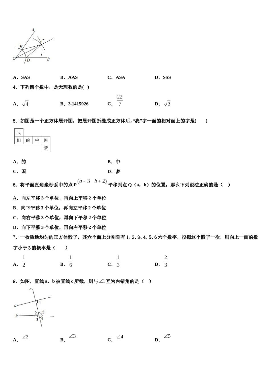2023-2024学年河南省南阳市第十三中学七年级数学第二学期期末经典试题含解析.doc_第2页