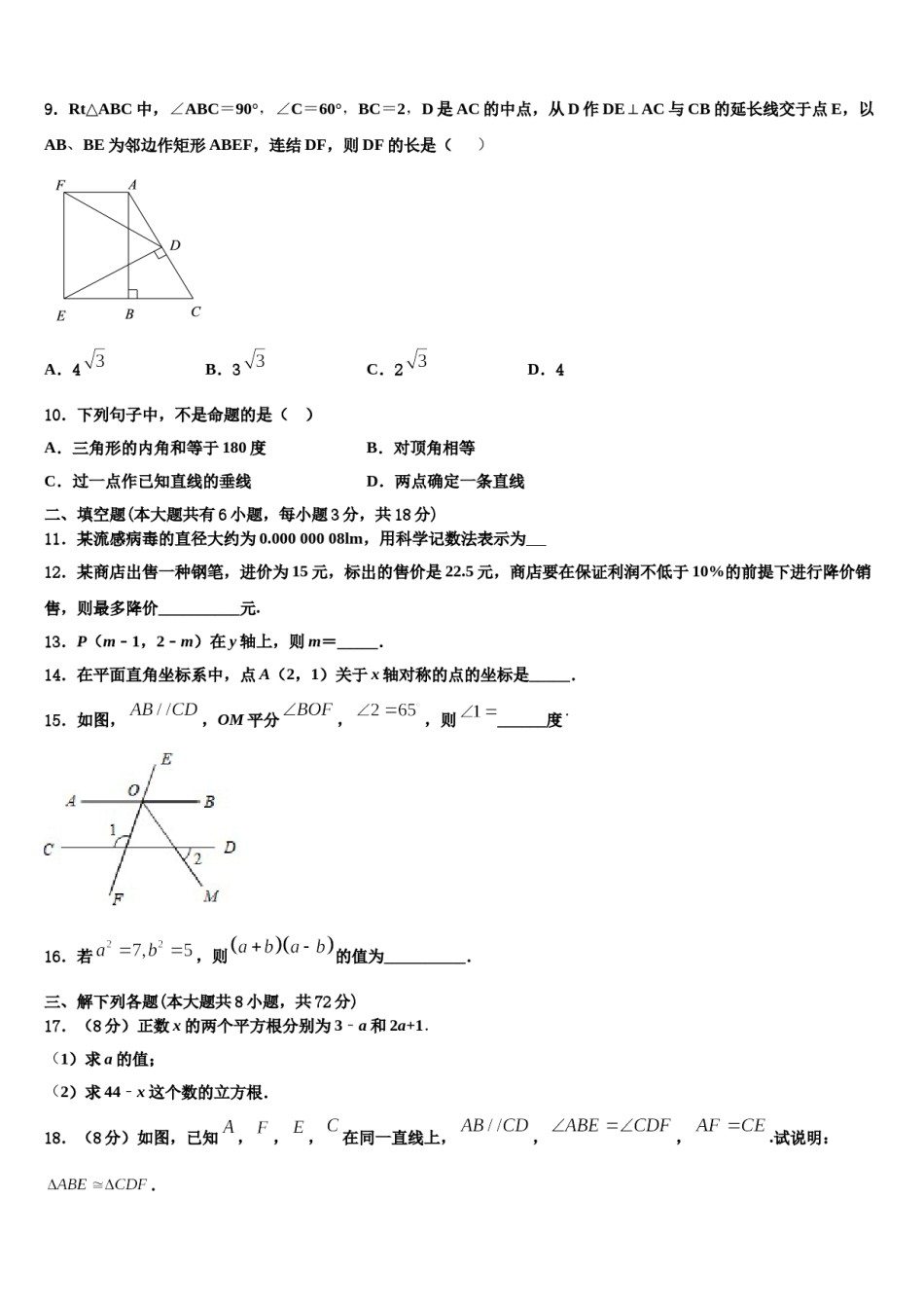 2023-2024学年河南省南阳市第十三中学七年级数学第二学期期末经典试题含解析.doc_第3页
