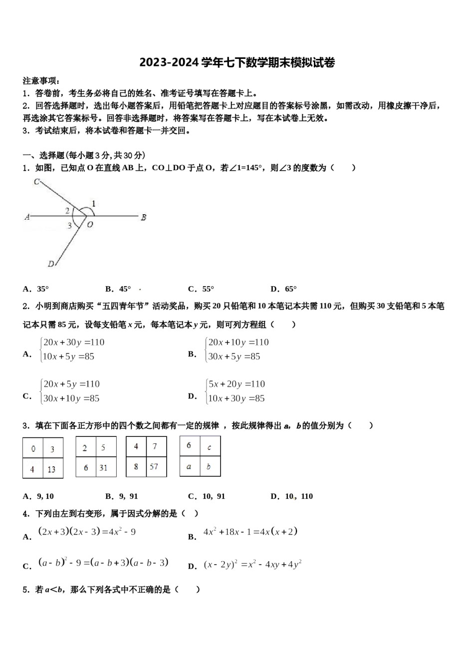 2023-2024学年河南省卫辉市数学七下期末经典模拟试题含解析.doc_第1页