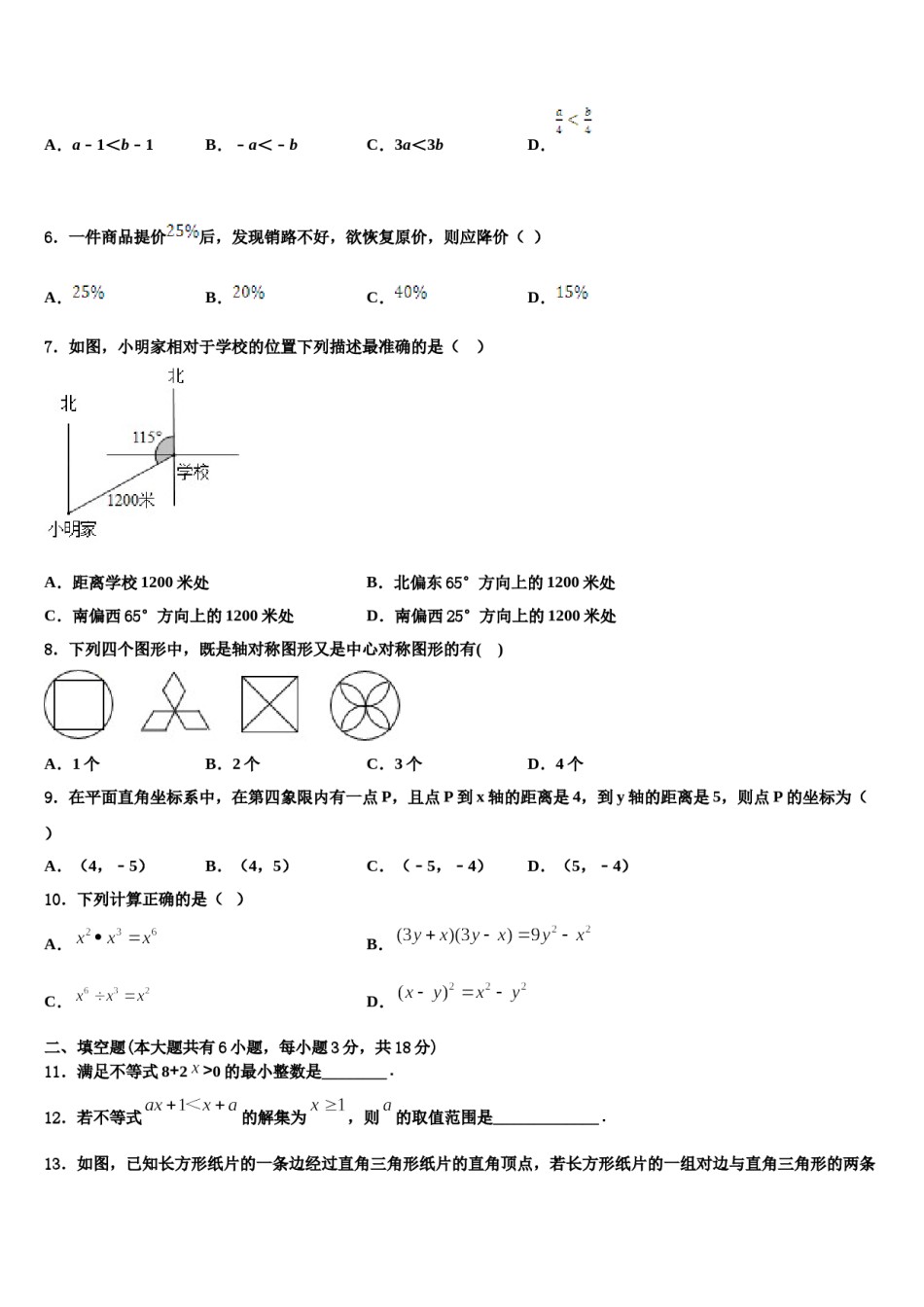 2023-2024学年河南省卫辉市数学七下期末经典模拟试题含解析.doc_第2页