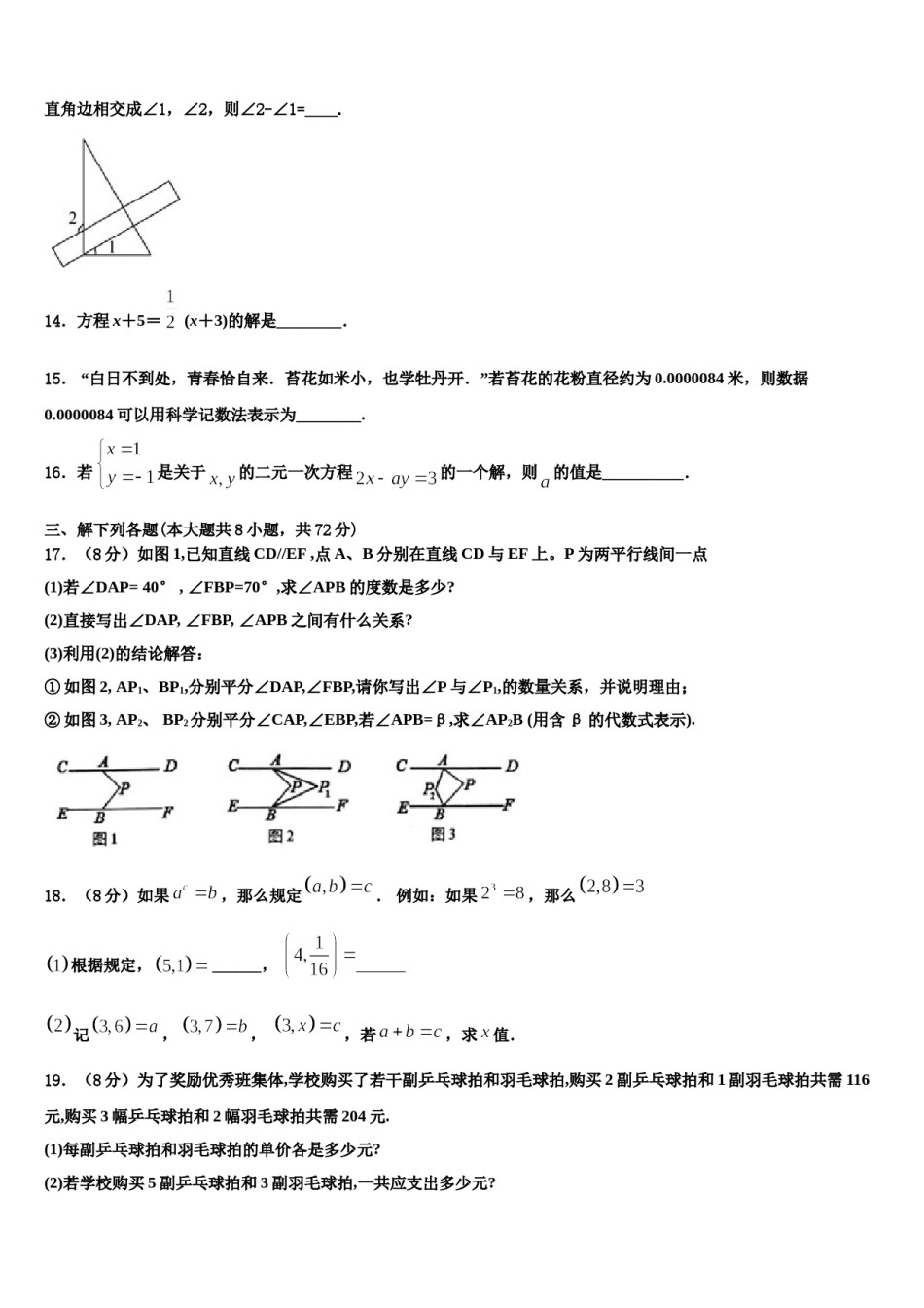 2023-2024学年河南省卫辉市数学七下期末经典模拟试题含解析.doc_第3页
