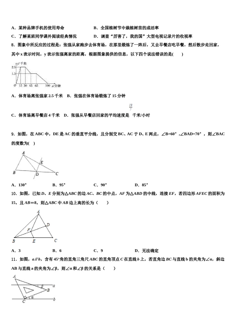 2023-2024学年河南省原阳县七年级数学第二学期期末调研模拟试题含解析.doc_第2页