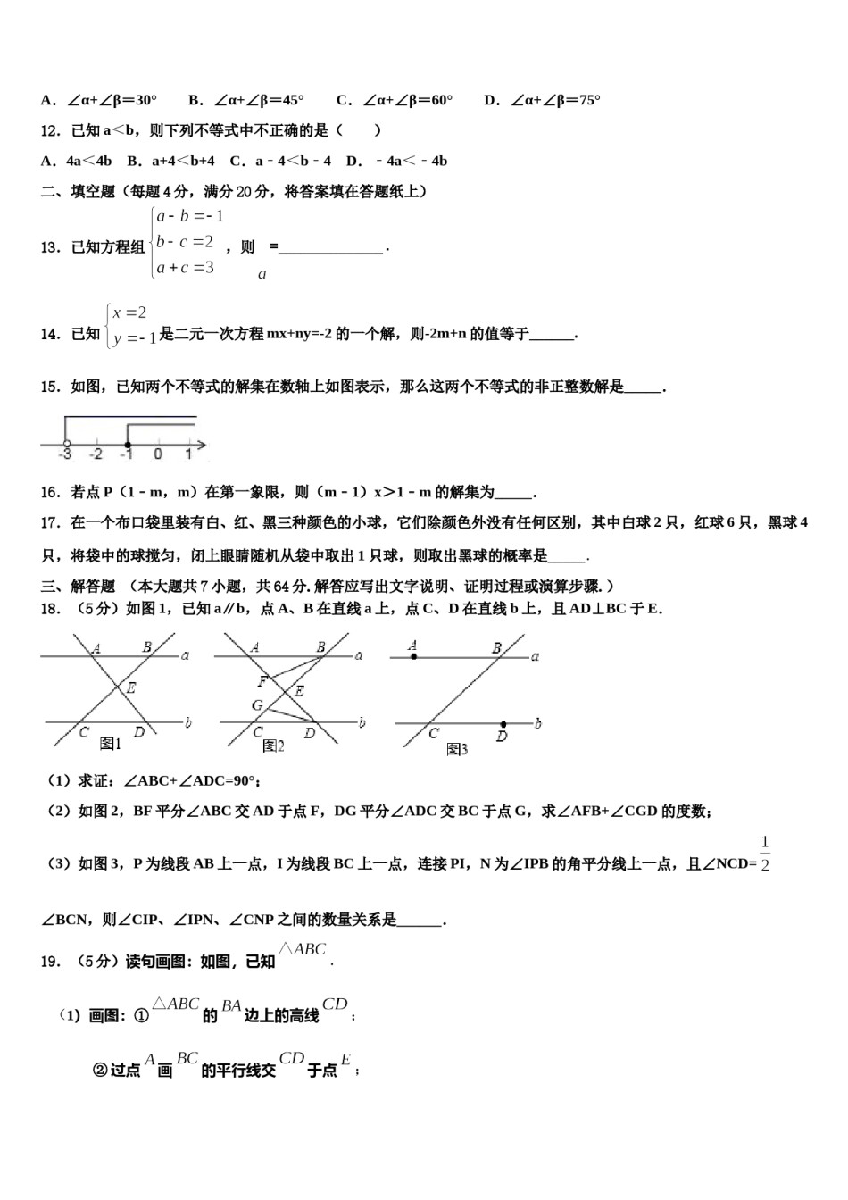 2023-2024学年河南省原阳县七年级数学第二学期期末调研模拟试题含解析.doc_第3页
