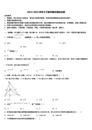 2023-2024学年河南省原阳县七年级数学第二学期期末调研模拟试题含解析.doc