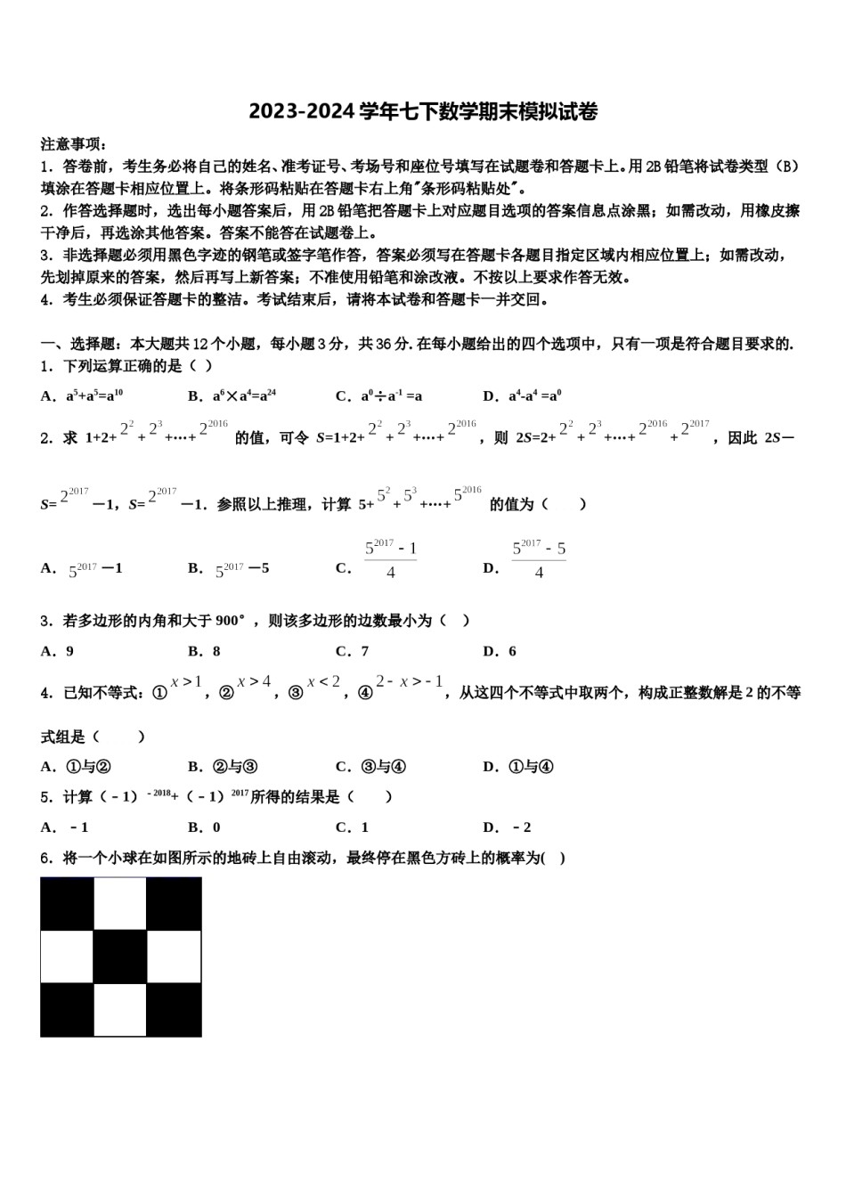 2023-2024学年河南省周口市一中学七下数学期末调研模拟试题含解析.doc_第1页