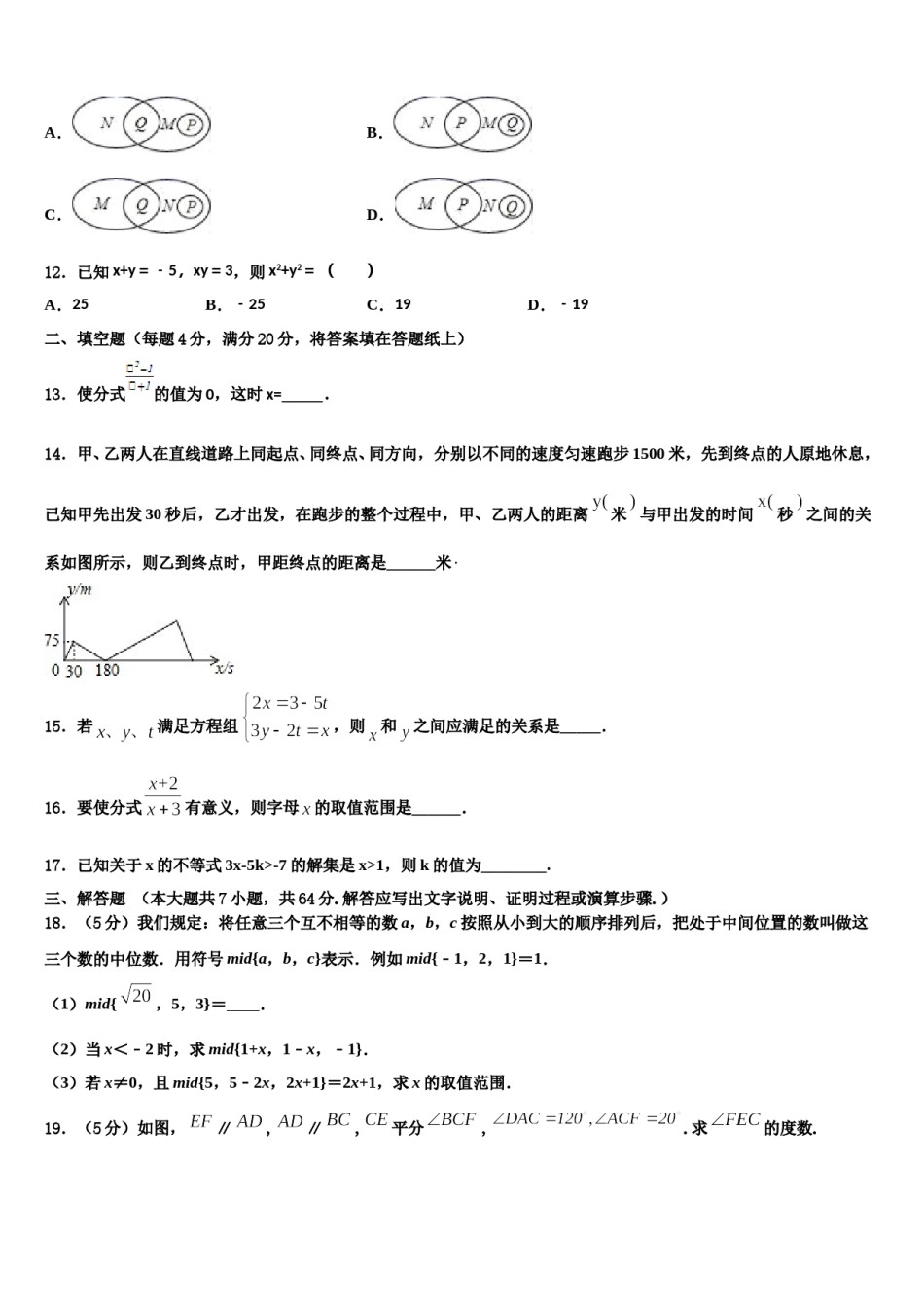 2023-2024学年河南省周口市一中学七下数学期末调研模拟试题含解析.doc_第3页