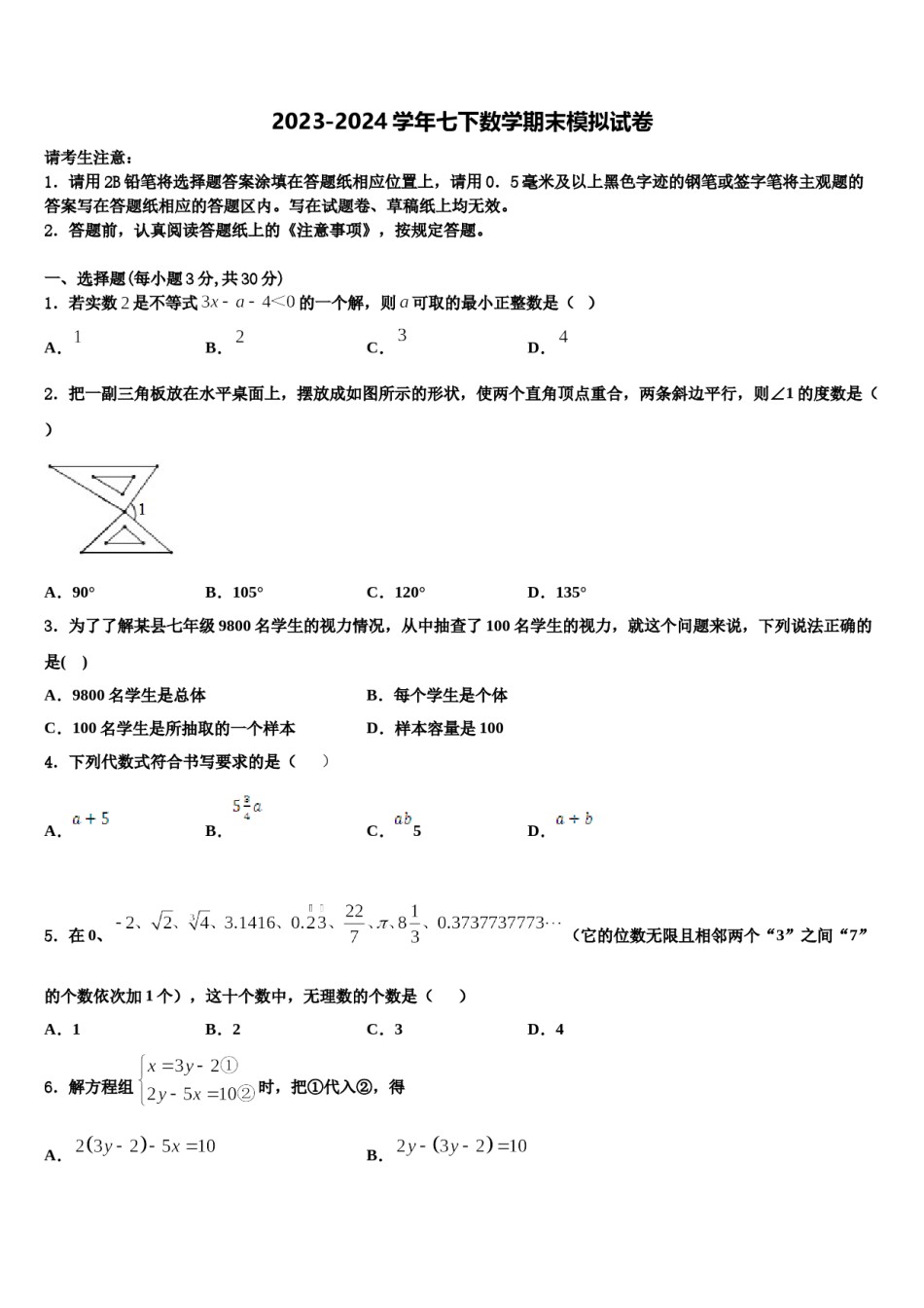 2023-2024学年河南省周口市郸城县七下数学期末预测试题含解析.doc_第1页