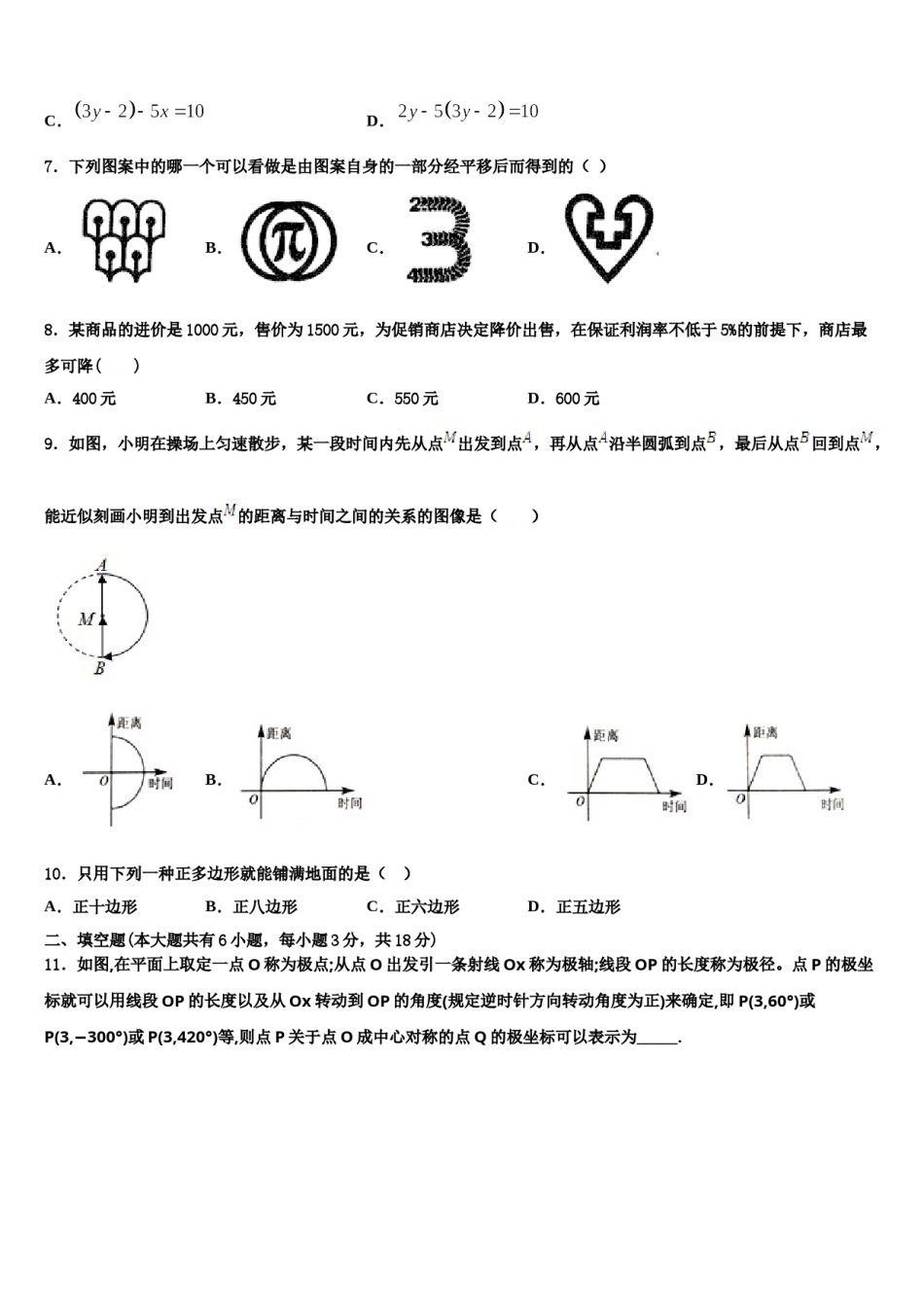 2023-2024学年河南省周口市郸城县七下数学期末预测试题含解析.doc_第2页